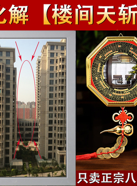 楼角两楼之间窗户大门口店铺窗外屋角八卦解决太极镜八卦凹凸面镜