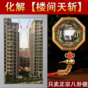楼角两楼之间窗户大门口店铺窗外屋角八卦解决太极镜八卦凹凸面镜