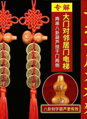 桃木葫芦解决门对门五帝钱挂件