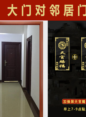 化解大门对邻居门隐蔽门