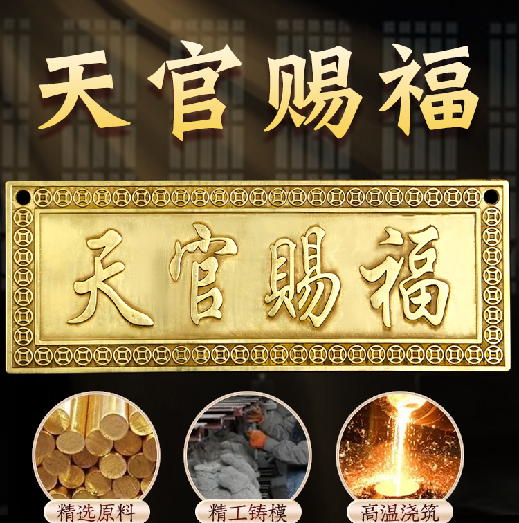 铜天官赐福桃木牌大门装饰摆件