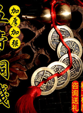 真品纯铜化门对门加厚五帝钱葫芦