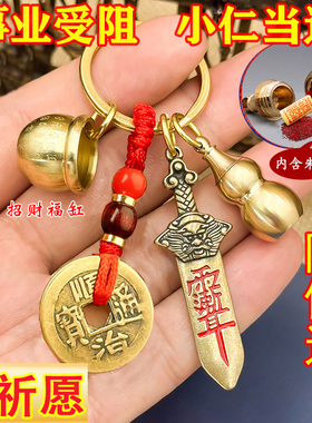 纯铜七星宝剑朱砂五帝钱葫芦剑贵人平安男女背包手机汽车钥匙挂件