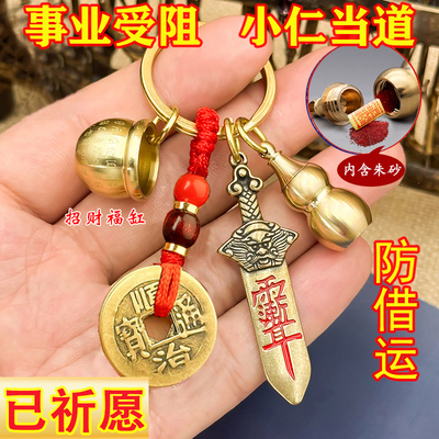 纯铜七星宝剑朱砂五帝钱葫芦剑贵人平安男女背包手机汽车钥匙挂件