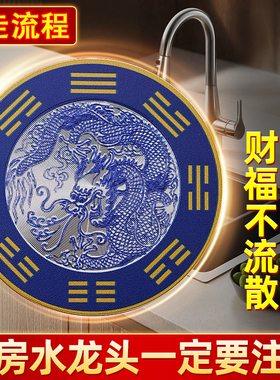 【老师推荐】青龙贴水龙头上大吉厨房牌靠窗自粘洗衣机青龙大吉贴