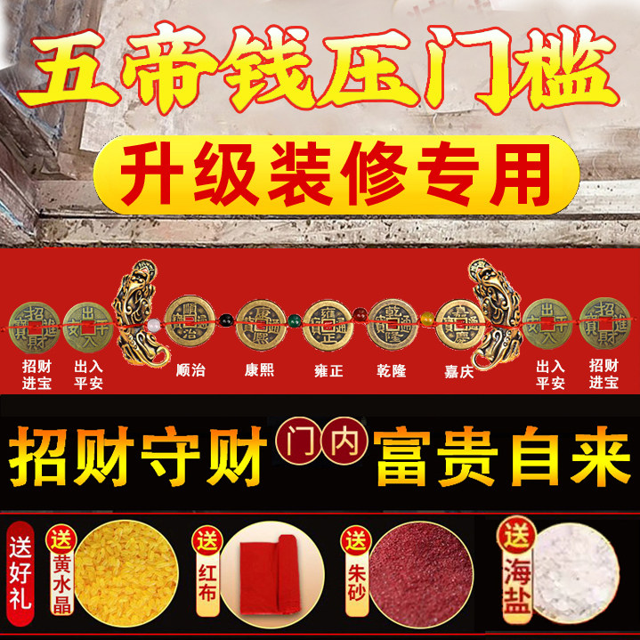五帝钱貔貅压门槛入户门装修专用门槛石过门石下压的铜钱门口古钱