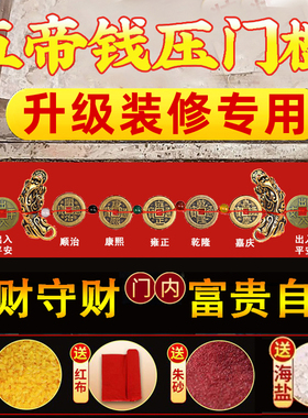 五帝钱貔貅压门槛入户门过门石