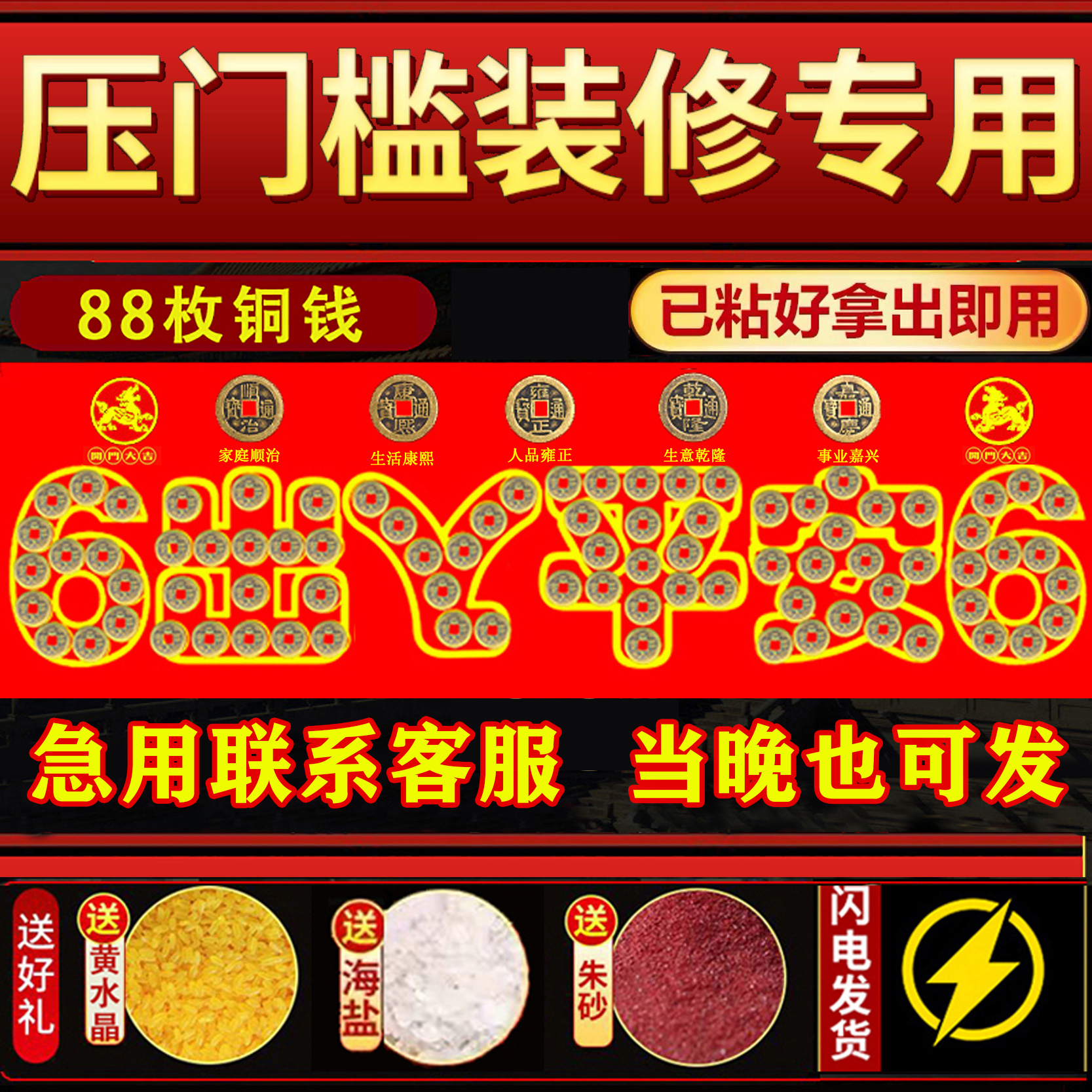 纯铜加厚压门槛五帝钱过门石专用