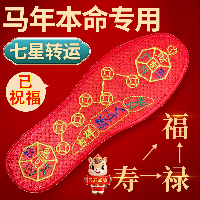 马年本命年十字绣七星转运鞋垫