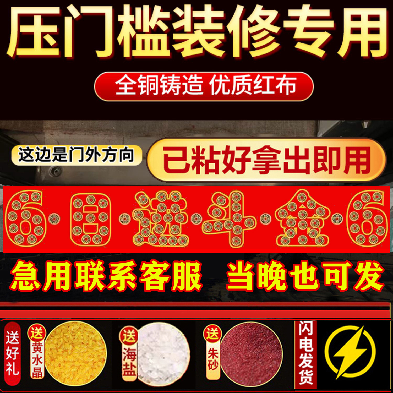 日进斗金店铺压门槛装修专用铜钱