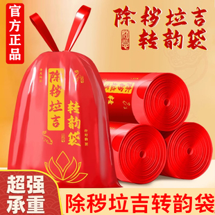 【除秽拉吉袋】加厚免撕红色吉祥垃圾袋家用迎运袋扔旧衣服收纳袋