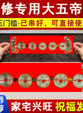纯铜大五帝钱貔貅压门槛出入平安装修过门石下压的秦汉唐宋明铜钱