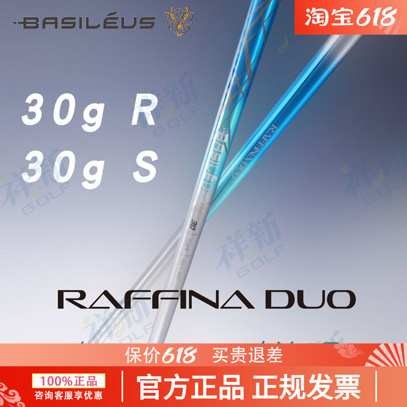 巴塞勒斯Raffina DUO超轻30克女士一号木杆身王者之剑