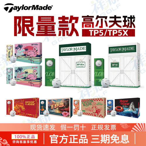 泰勒梅高尔夫球TP5马年礼盒