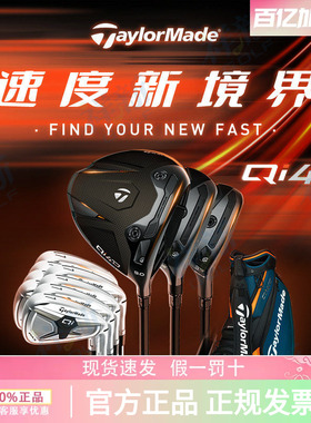 TaylorMade泰勒梅高尔夫球杆26新款QI4D男士高容错远距职业套杆