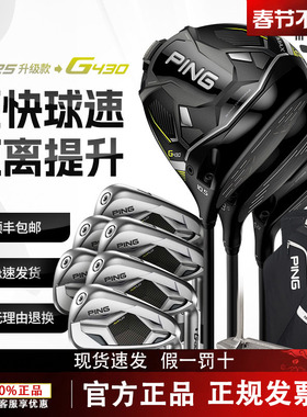 PING高尔夫球杆男士套杆G425 G430系列高容易远距离易打golf全套