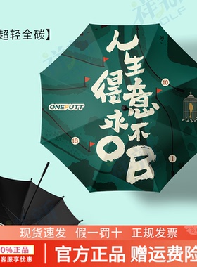 【永不OB】绿色高尔夫伞30寸 - ONEPUTT国潮高尔夫