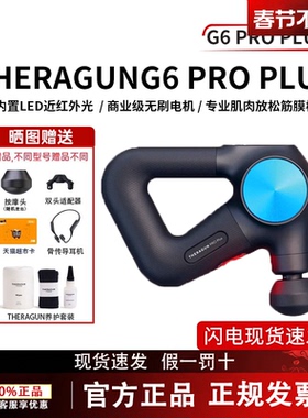 Theragun G6 Pro Plus专业级筋膜枪深层肌肉放松按摩仪热敷按摩器