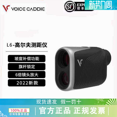 VoiceCaddie高尔夫测距仪L6球童