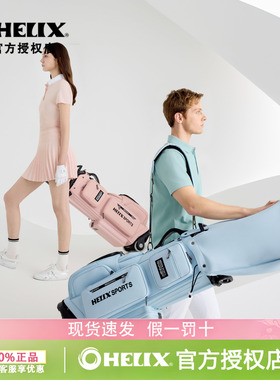 HELIX喜力克斯高尔夫球包【清新系列】独立鞋仓滚轮立式拉杆球包