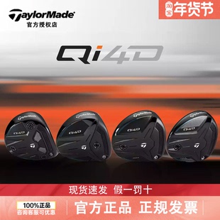 26新款TaylorMade泰勒梅高尔夫球杆QI4D男士球道木高容错远距