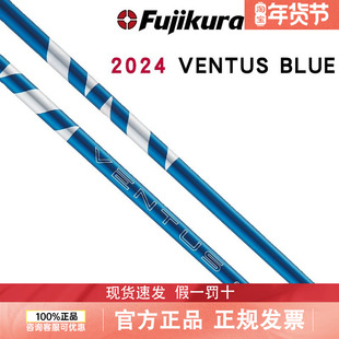 Fujikura高尔夫球杆杆身VENTUS一号木杆身BLUE蓝管年新款