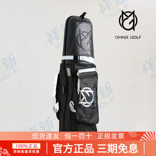 OMNIX GOLF高尔夫球包高尔夫航空托运包航空包2.0有锁版
