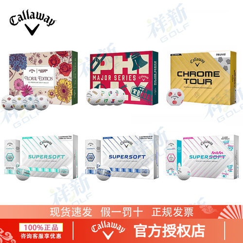 卡拉威高尔夫球马年限量新年礼盒