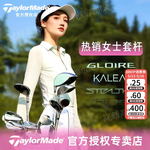 26新品Taylormade泰勒梅高尔夫球杆GLOIRE女士套杆尊耀golf高容错
