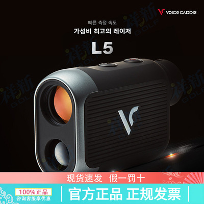 Voicecaddie高尔夫测距仪L5球童