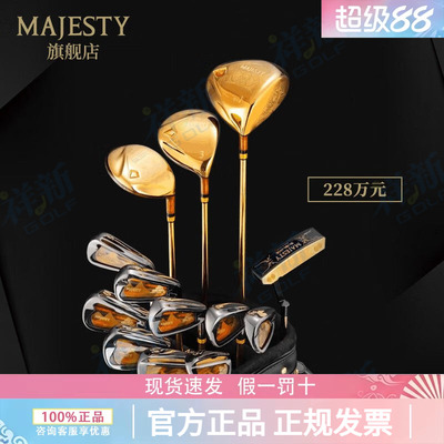 MAJESTY高尔夫球杆旗舰手工套杆