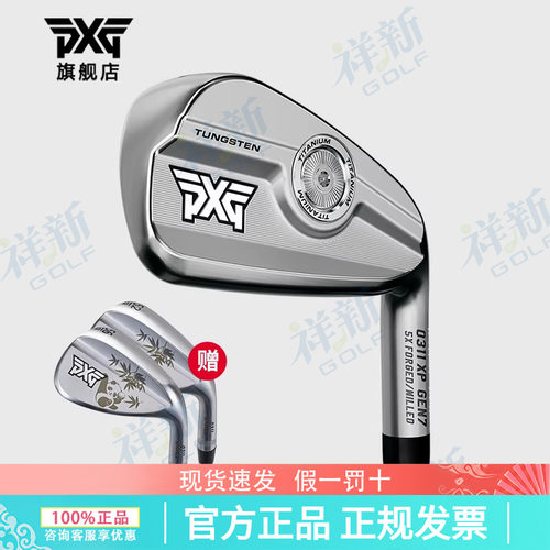 PXG 高尔夫球杆男士铁杆组GEN7 0311XP 新款初中级高容错全套铁杆