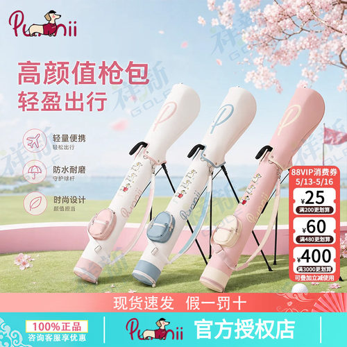 26新品punnii高尔夫球包卡通收纳腊肠狗白粉色立式标准球包小枪包