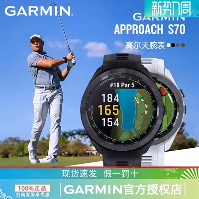 【官方正品】Garmin佳明Approach S70高尔夫测距手表GPS智能腕表