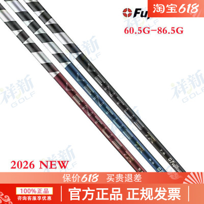 26新品Fujikura VENTUS TR高尔夫一号木杆身中高端进阶款杆身