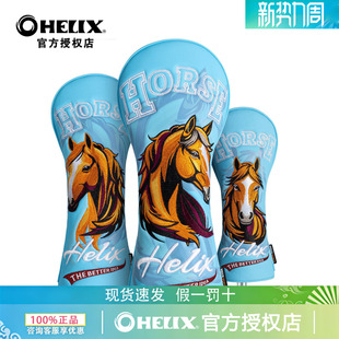 HELIX喜力克斯高尔夫球杆头保护套【马年限定】毛绒木杆/铁杆套杆