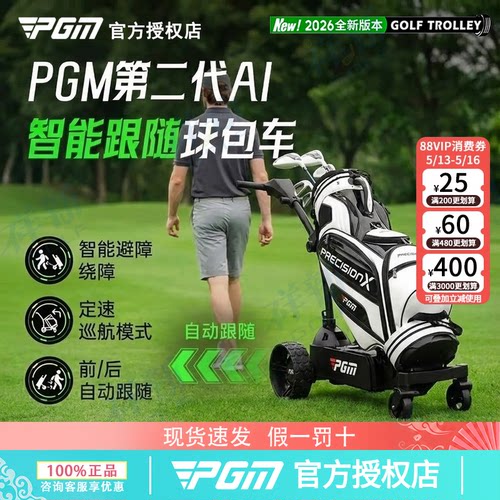 PGM高尔夫球包车Ai智能跟随自动