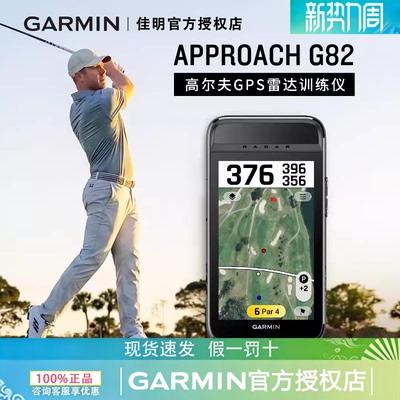 【26新款】Garmin佳明Approach G82高尔夫GPS雷达监测数据分析仪
