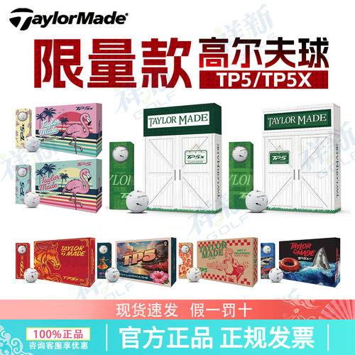 泰勒梅高尔夫球TP5马年礼盒