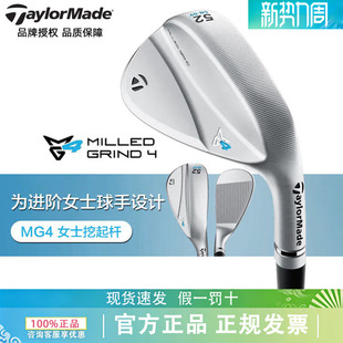 Taylormade泰勒梅高尔夫球杆女士MG4挖起杆切杆沙杆全新杆面科技