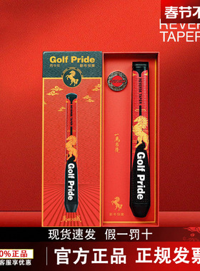 Golf pride高尔夫球杆推杆握把REVERSE TAPER马年限定礼盒握把