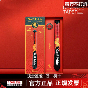 Golf pride高尔夫球杆推杆握把REVERSE TAPER马年限定礼盒握把
