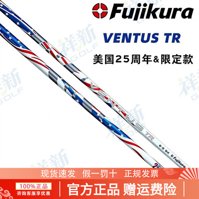 26新品Fujikura高尔夫球杆VENTUS TR 美国25周年限量款一号木杆身
