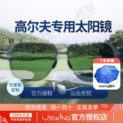 Uswing高尔夫眼镜果岭阅读魔镜