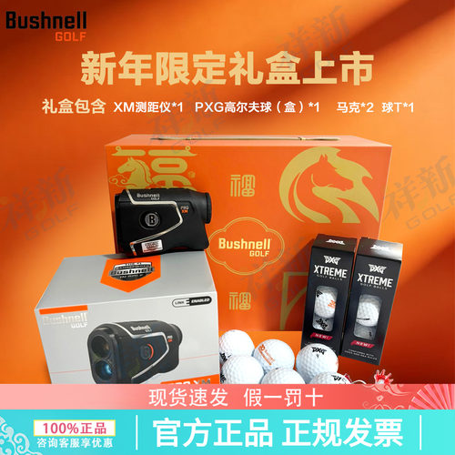 Bushnell高尔夫激光测距仪