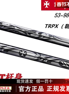 进口朝圣TRPX高尔夫铁木杆用杆身男款UT小鸡腿用golf工坊定制