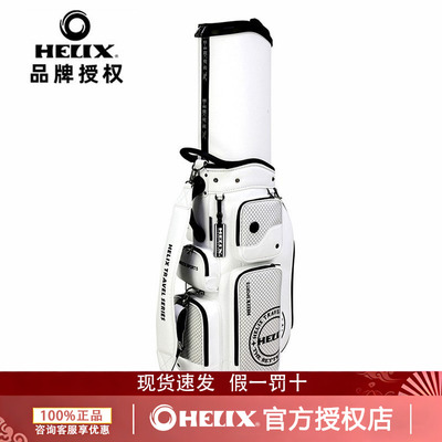 HELIX喜力克斯高尔夫球包航