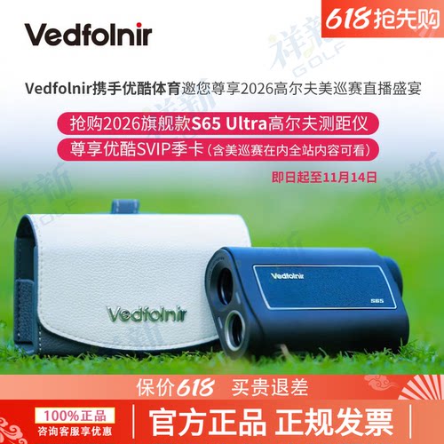 鹰衍高尔夫测距仪S65Ultra欧式