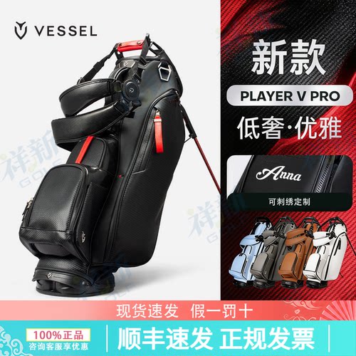 VESSEL高尔夫球包PlayerV PRO轻便支架包golfbag男女8.5寸6格