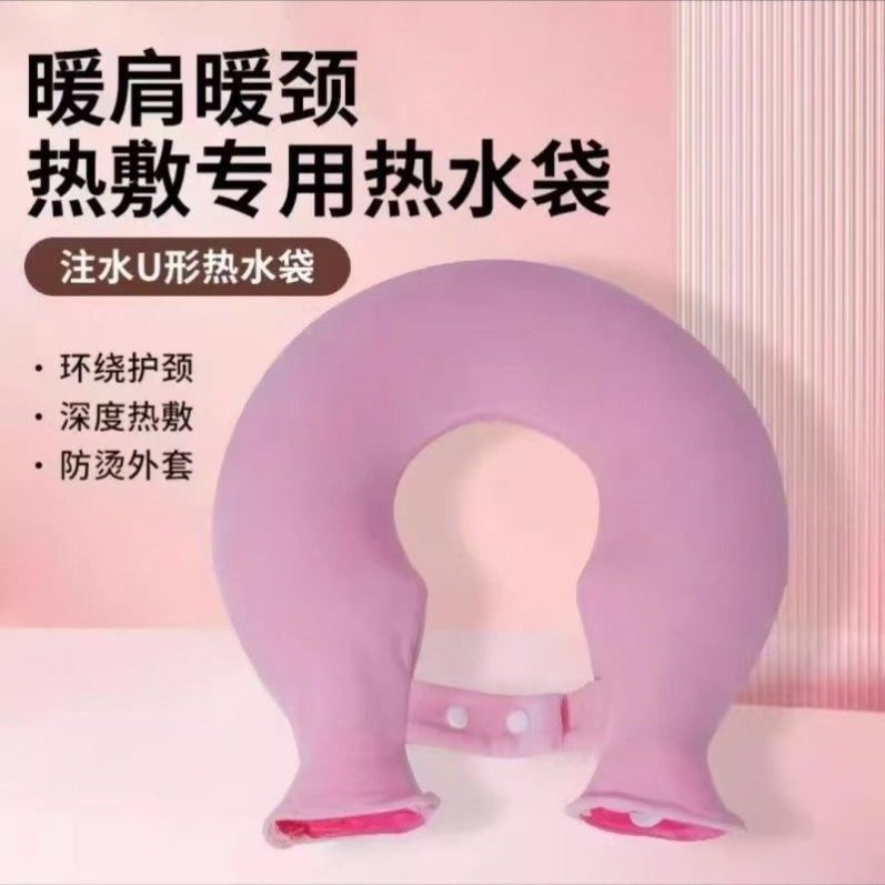 热水袋U型颈椎热敷注水灌水肩颈头部暖宝宝防爆加厚挂脖围脖枕头,居家日用,热水袋,淘宝优惠券,粉丝福利购,淘宝优惠卷